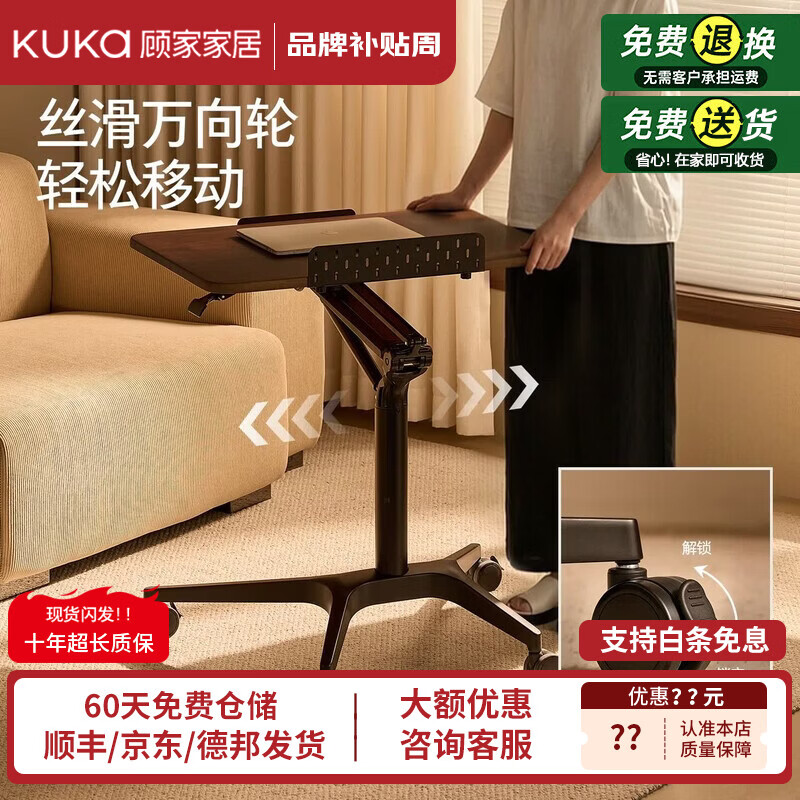 顾家家居（KUKA）实木升降桌电脑桌家用小户型可移动床边桌折叠桌办公桌沙发边几桌 【无极悬停自由移动-加厚20mm实木桌面】胡桃色 【送货上门 包安装】售后无忧丨破损包赔