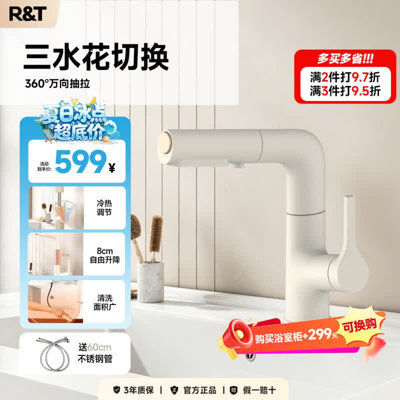 R&T抽拉面盆水龙头三出水卫生间洗手盆水龙头冷热厨房可升降水龙头 R1015-W