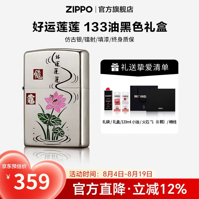 ZIPPO打火机官方旗舰店正品夜光珐琅精雕好运莲莲生日精选礼物送男友 夜光珐琅精雕好运莲莲 133ML含石含线黑色通用礼盒 套装