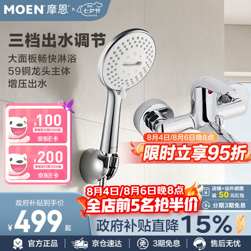 摩恩（MOEN）淋浴花洒套装家用手持淋浴卫浴简易花洒淋浴器浴室喷头