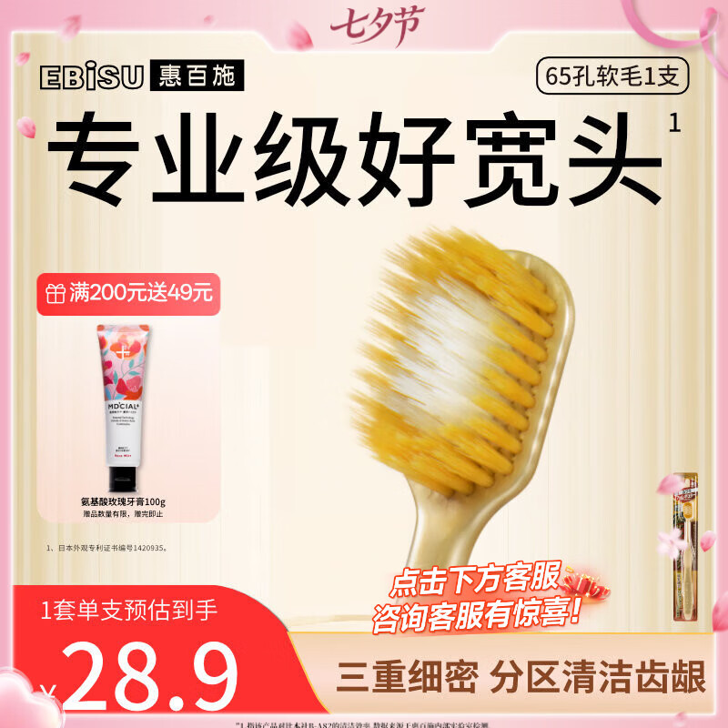惠百施（EBISU）65孔宽头 软毛牙刷超高效Pro+成人口腔清洁护龈日本进口日用品 65孔 软毛 1支 【尝鲜装】