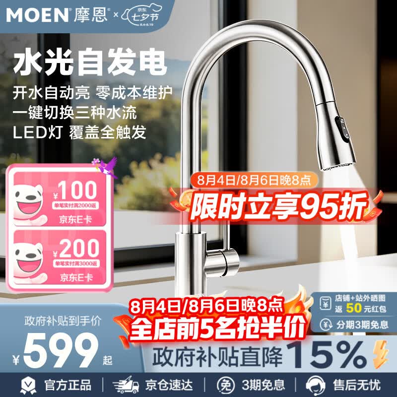 摩恩（MOEN）厨房水龙头不锈钢抽拉式多功能万向旋转伸缩防溅水龙头