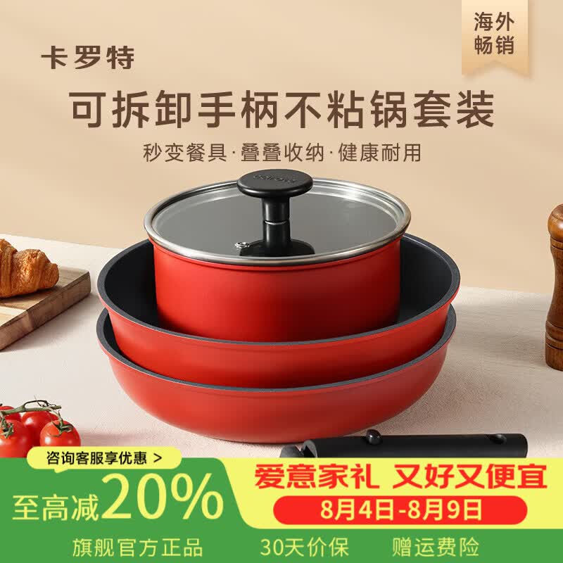 卡罗特锅具套装三件套可拆卸手柄不粘锅平底煎炒奶汤电磁炉家用叠叠户外 可拆6件套