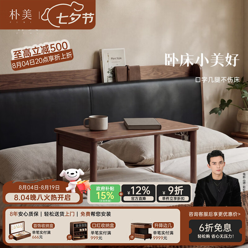朴美实木飘窗小桌子可折叠笔记本电脑桌懒人卧床书桌简约沙发置物炕桌 胡桃木色 【65cm*35cm*28.5cm】（折叠款） 普通橡胶木-送货上门 | 无需自提
