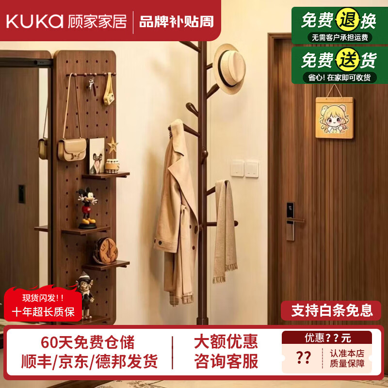 顾家家居（KUKA）实木衣帽架立式多钩落地挂衣架家用简约挂包架角落收纳衣服架挂架 【精选FAS级橡胶木+45mm厚杆】胡桃色36*176CM 全橡胶木_无异味 大人/小孩放心用