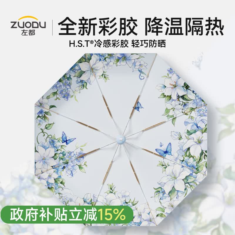左都（ZUODU）遮阳伞彩胶防晒防紫外线小巧便携户外太阳伞折叠轻巧伞女晴雨两用 蓝蝶【26新升级彩胶防晒+UPF2000+】
