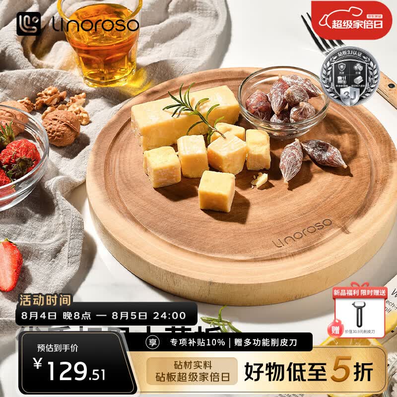 LINOROSO相思木实木菜板整木砧板切菜板案板双面可用摆盘装饰 圆形大号