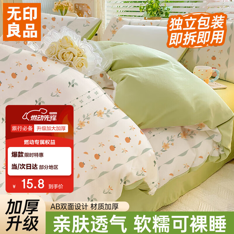 无印良品一次性四件套双人床单被罩枕套加厚隔脏旅行床上用品酒店 巴洛克