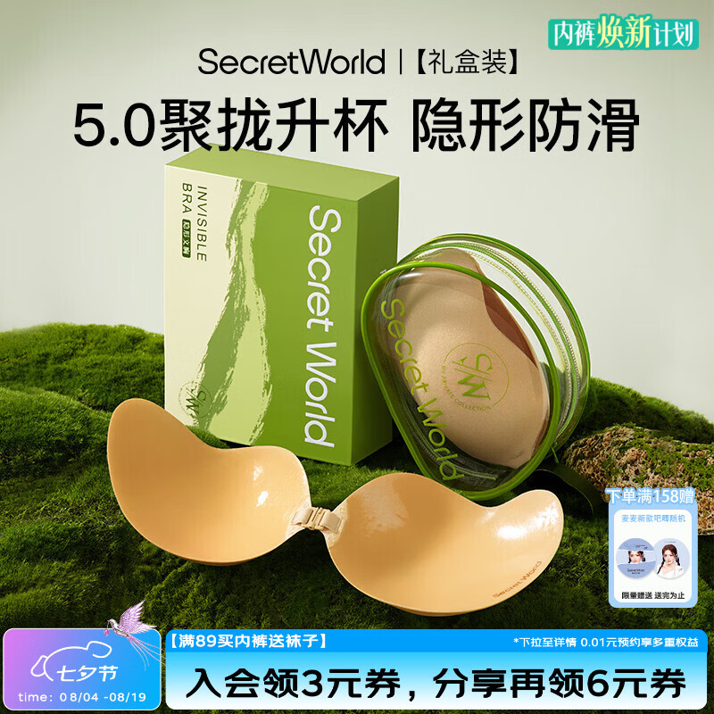 秘密世界隐形无痕胸贴 19.9元，秘密世界大U型美背文胸 29.9元 - 线报酷