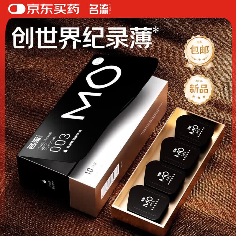 名流避孕套超薄安全套套003黑金MO医用玻尿酸10只*2byt成人男女性用品