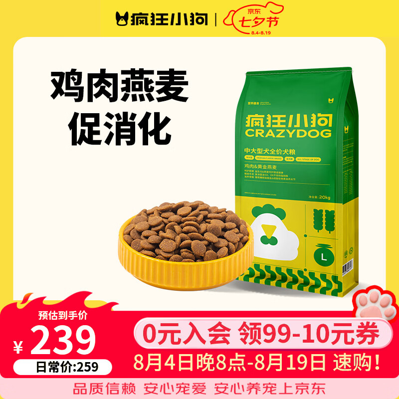 疯狂小狗添加燕麦狗粮20kg 192元，疯狂小狗蛋黄肉松犬粮10kg 174元 - 86线报