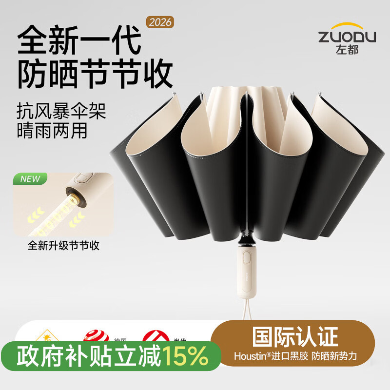 左都（ZUODU）全自动反向晴雨两用伞黑胶防晒加大加厚结实抗风折叠男女多人车载 【米咖色】1-2人-节节收+防晒+反向+晴雨两用