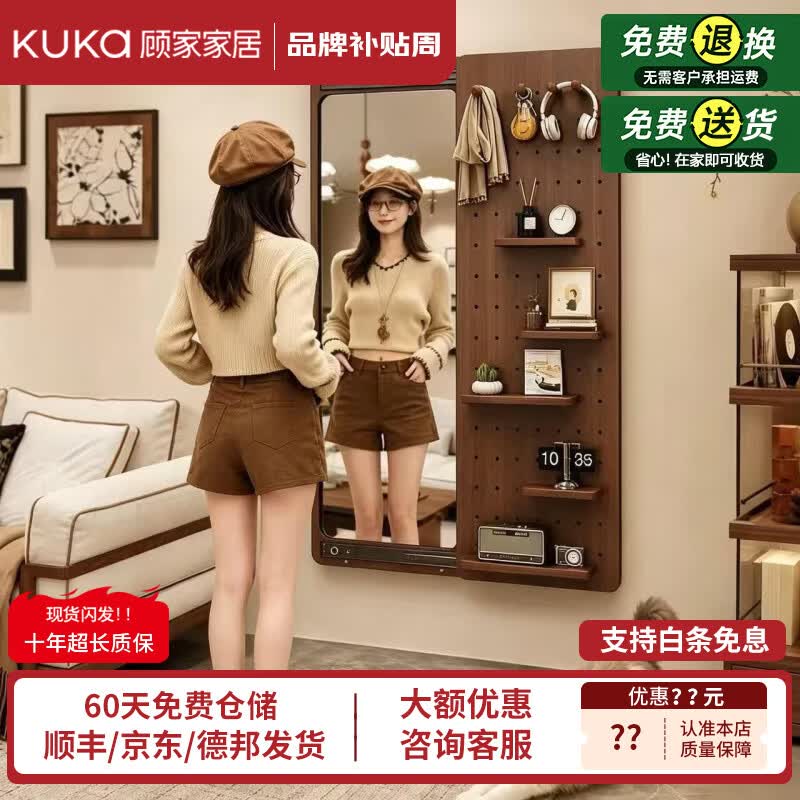 顾家家居（KUKA）实木洞洞板穿衣镜全身镜隐藏式推拉化妆镜轻奢风壁挂式玄关试衣镜 【FAS级全实木丨隐形推拉+高清防爆镜】胡桃木色 【送货上门 包安装】售后无忧丨破损包赔