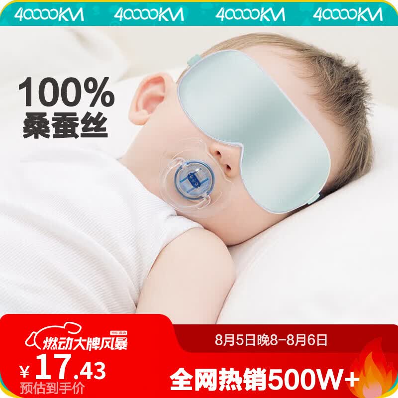四万公里婴儿眼罩睡觉遮光晒太阳晒黄疸新生儿宝宝儿童真丝护眼罩SW8047