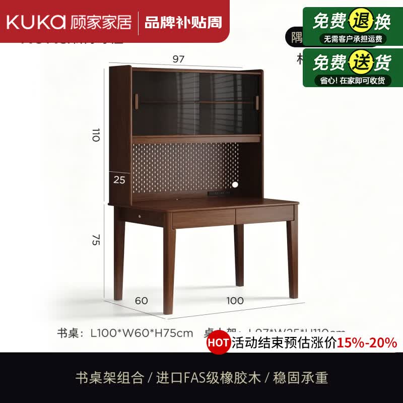 顾家家居（KUKA）实木书桌书架组合一体家用简易床边电脑桌书房办公桌带插排工作台 桌架组合【3C钢化玻璃-内嵌公牛插座】胡桃色1.0M 【免费送货上门 师傅上门包安装】FAS级橡胶木