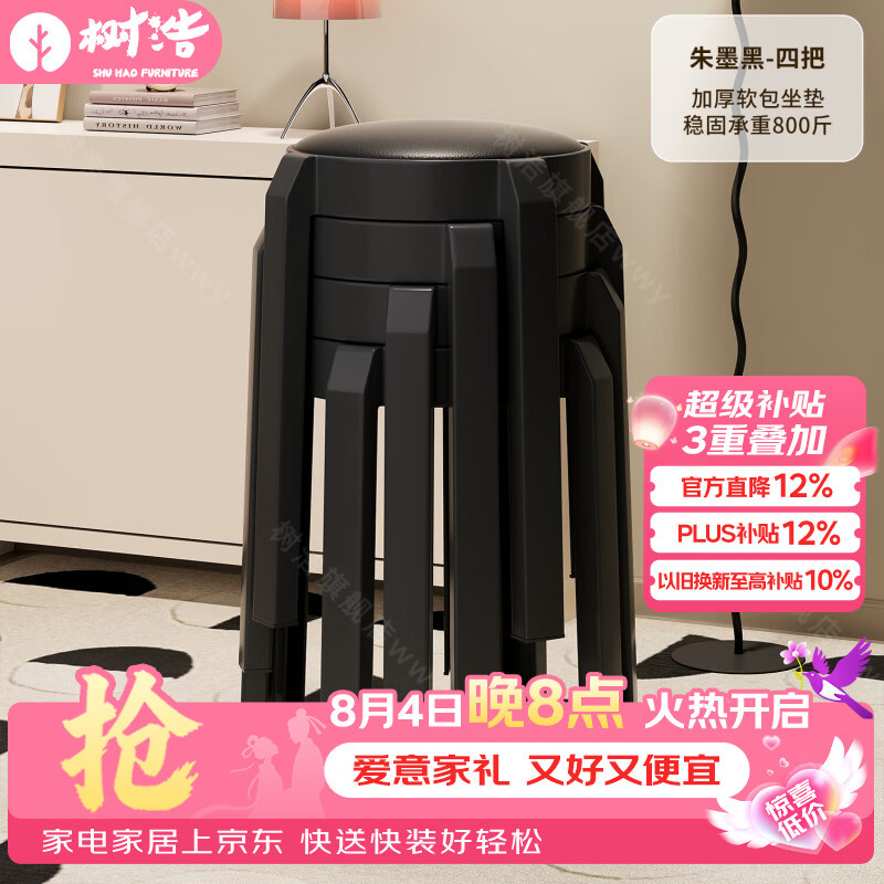 树浩塑料凳子家用可叠放小圆凳客厅待客备用软包凳餐厅加厚耐用高板凳 四把装-春不晚【凳面加宽-长玻纤加强款】坐坏包赔