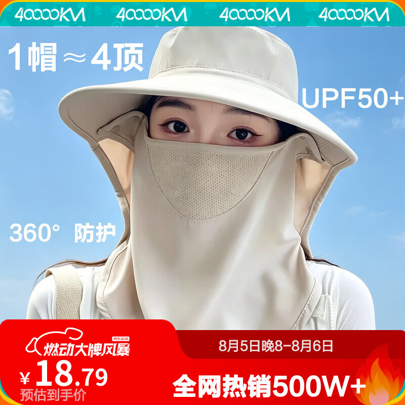 四万公里全方位防晒帽护颈遮脸面罩一体夏季防紫外线冰丝透气户外遮太阳帽