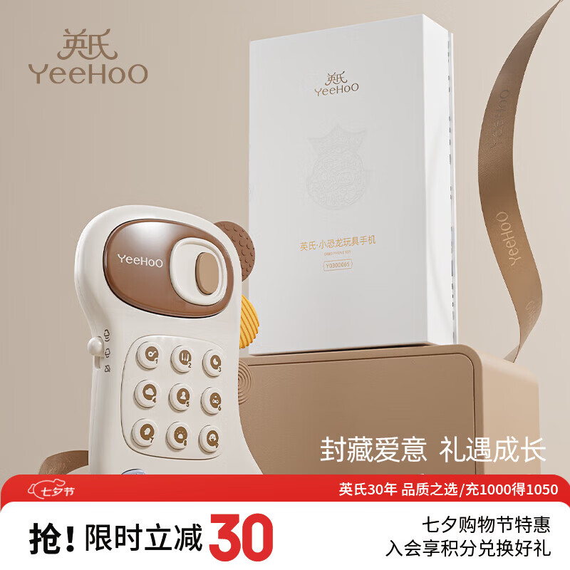 英氏（YEEHOO）儿童玩具手机趣味婴儿电话宝宝早教中英双语仿真故事学习机礼物