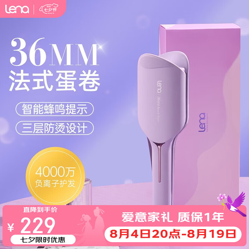 lena自营卷直发器 269.35元 - 86线报