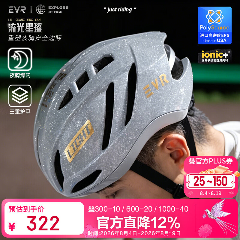 EVR骑行头盔公路自行车透气安全帽夜间变色一体成型骑行装备EXPLORE 星璨金 L