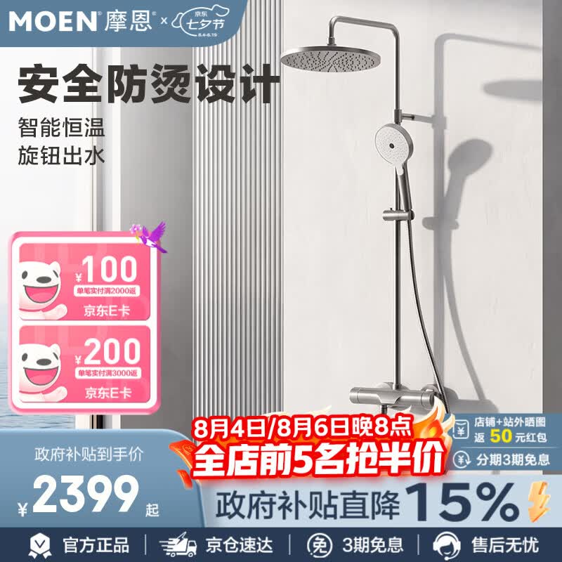 摩恩（MOEN）防指纹恒温花洒增压手持淋浴花洒恒温龙头91071