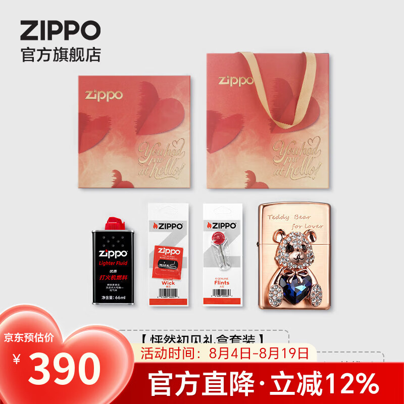 ZIPPO打火机官方旗舰店正品煤油打火机玫瑰金蓝心小熊七夕礼物送男友 蓝心小熊 66ml怦然初见礼盒套装（含石含线）