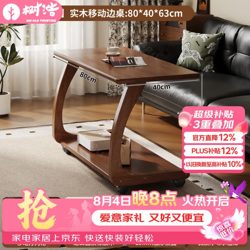 树浩边桌客厅沙发边几可移动茶桌茶台办公工作台小户型置物架简约桌子 80cm胡桃木色【AAA级橡胶木】净味水性漆