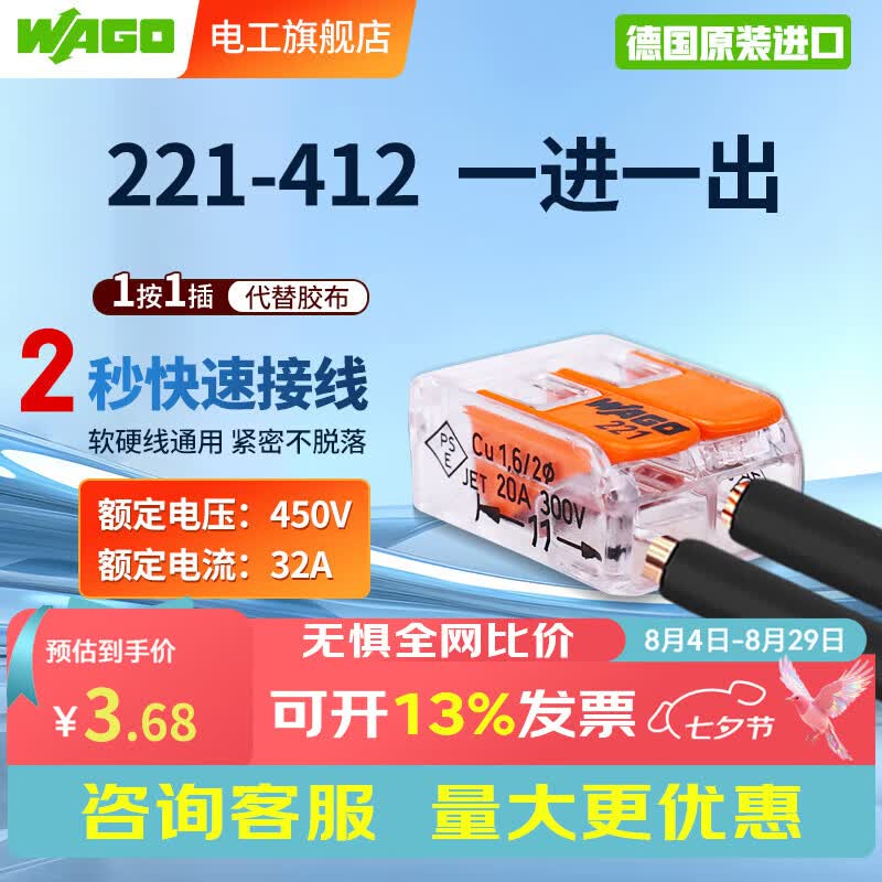 WAGO万可接线端子电线连接器 221系列单只接线器快速电线连接并线分线 221-412(32A-450V)