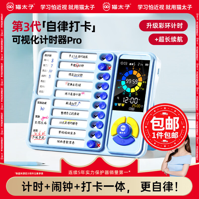 猫太子自律打卡神器小学生计时器倒计时儿童闹钟定时器学习专用时间管理器假期自律规划神器 【黑白屏】-假期自律规划神器【电池款】粉