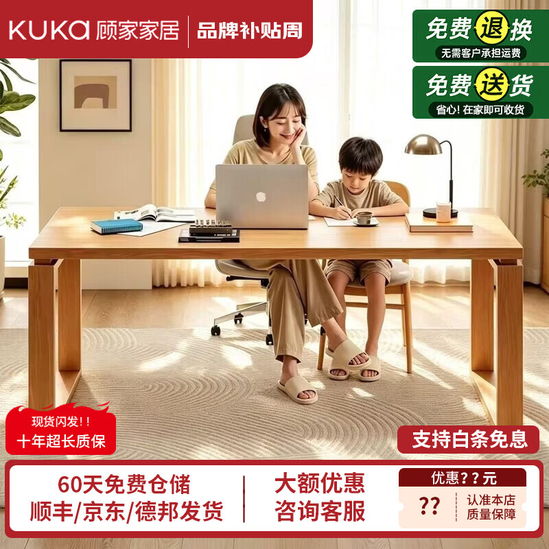 顾家家居（KUKA）纯实木书桌去客厅化大长桌双人学习桌书房办公桌家用写字桌电脑桌 【顾家甄选100%纯橡胶木】北美原木色1.6M 【送货上门 包安装】品牌臻选丨售后无忧