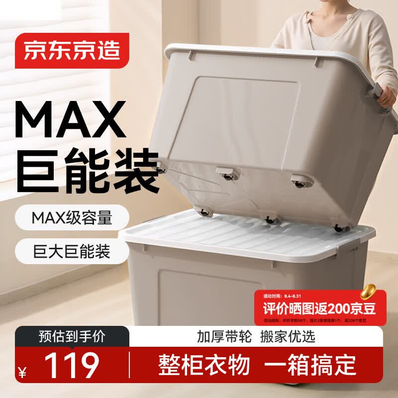 京东京造衣物收纳箱大号【巨无霸】整理箱塑料玩具收纳车载储物箱170L