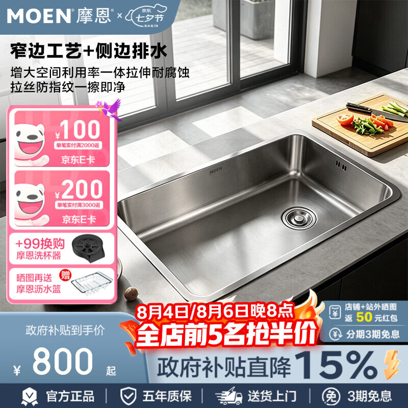 摩恩（MOEN）水槽大单槽304不锈钢厨房洗菜盆家用洗碗池艾森系列800*450单槽
