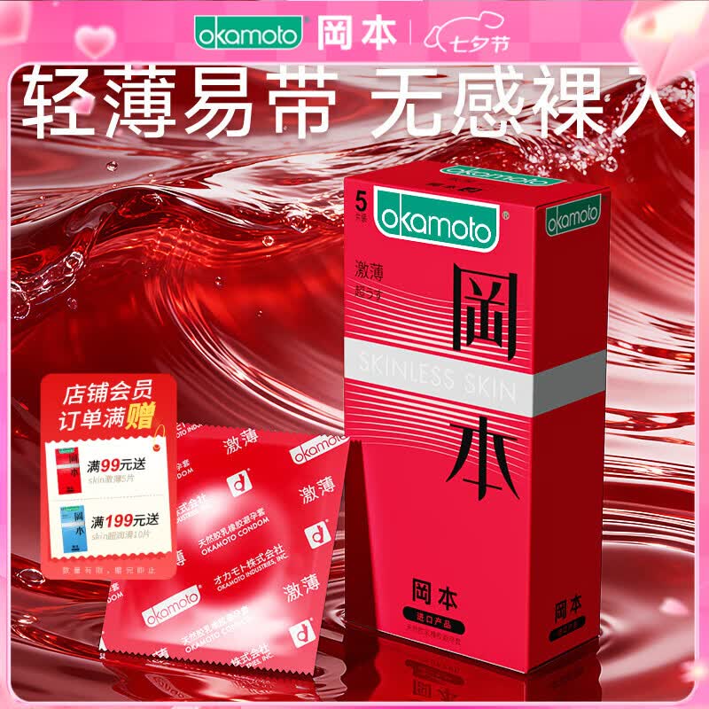 冈本（OKAMOTO） 避孕套 skin尽享装男女用安全套套成人情趣用品隐形无感 【经典超薄5片】skin激薄