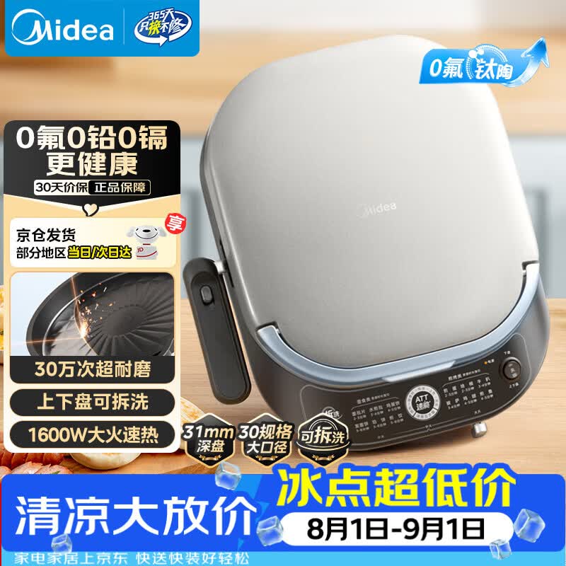 美的（Midea）电饼铛电饼档家庭用小型双面加热加大加深0氟钛陶瓷上下盘可拆洗烙饼锅新款电煎锅自营JKC3066Ti