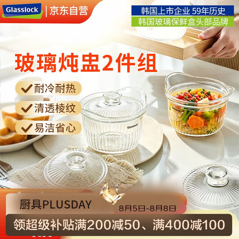 GLASSLOCK韩国盖朗 玻璃炖盅2件组 高硼硅耐高温玻璃辅食碗带盖炖盅蒸蛋碗