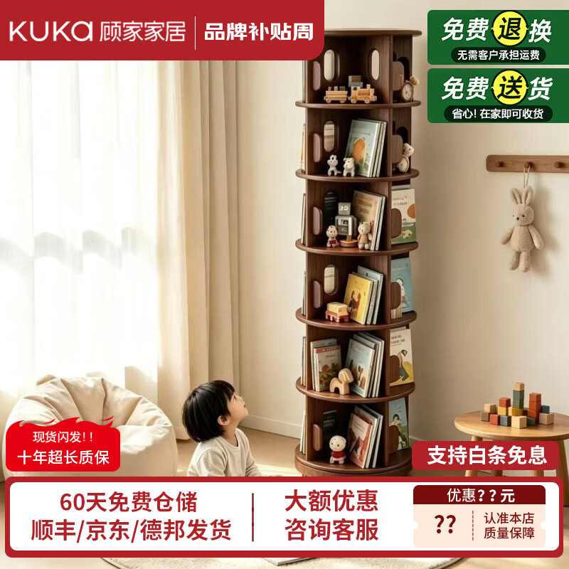 顾家家居（KUKA）实木360°旋转书架可移动绘本收纳落地一体靠墙转角多层置物书柜 【5层丨FAS级橡胶木】落地旋转款_胡桃色45*162CM 【送货上门 包安装】品牌臻选丨售后无忧