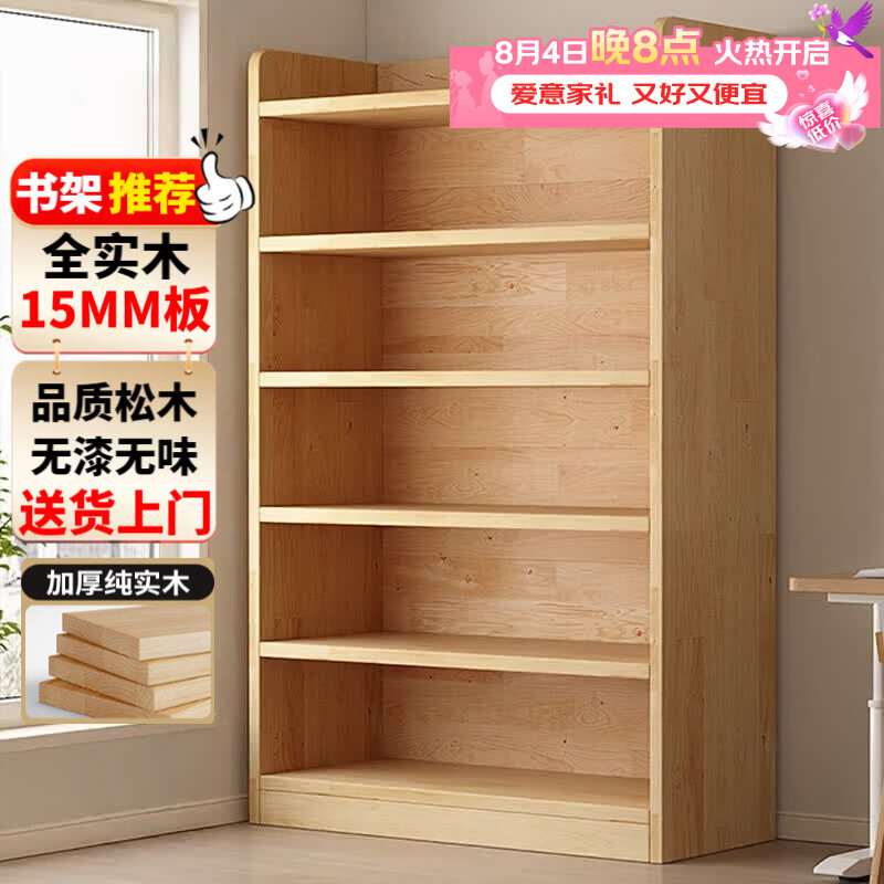 立太（LEADTEK）实木书架立式落地置物架实木书柜一体靠墙多层客厅收纳储物柜货架 【店长推荐-加厚15mm】六层63x24x180