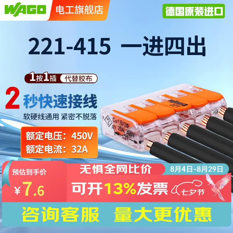 WAGO万可接线端子电线连接器 221系列单只接线器快速电线连接并线分线 221-415(32A-450V)