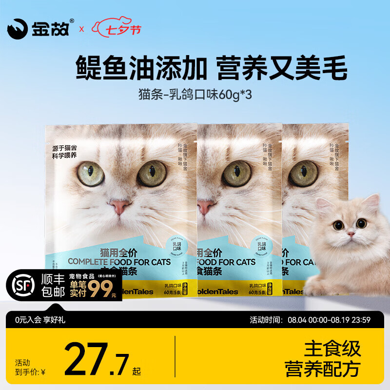 金故乳鸽主食猫条12g*15 24.7元 - 86线报