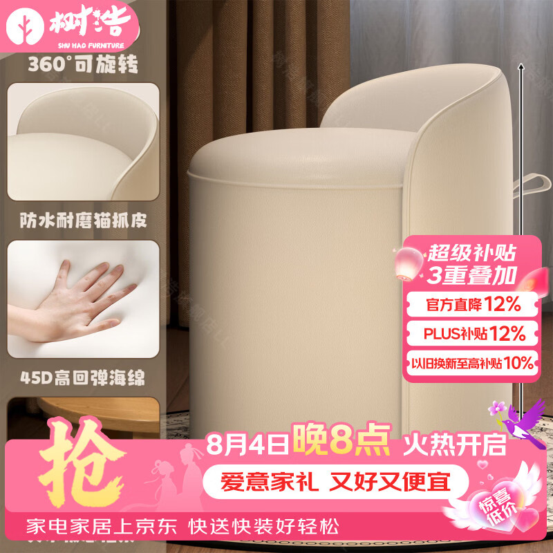 树浩女生家用化妆椅旋转梳妆凳轻奢高级感卧室梳妆台椅子简约美甲凳子 【360°可旋转】米白色-猫抓皮-海绵垫