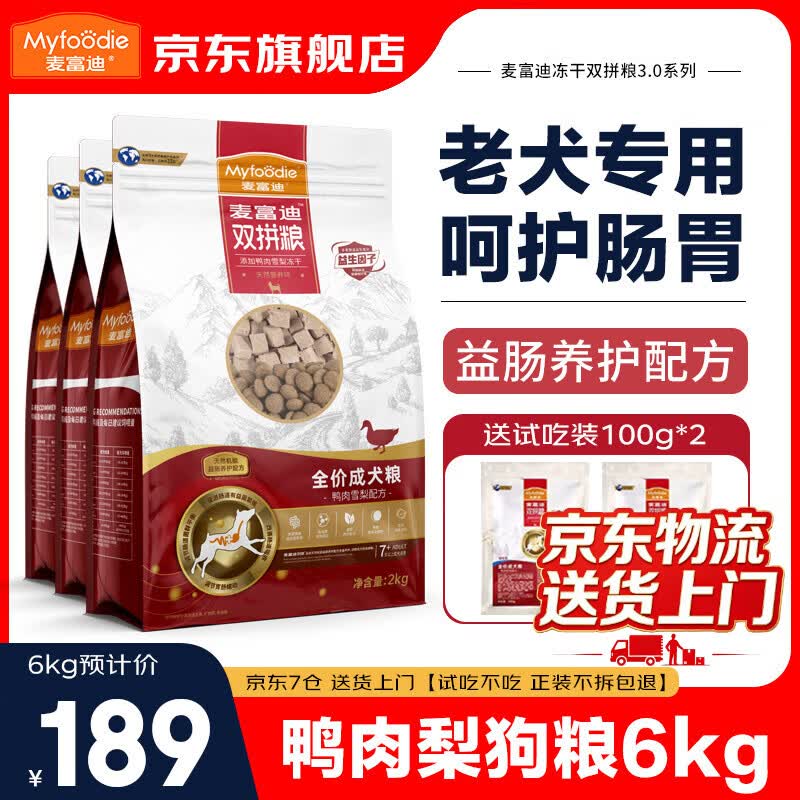 麦富迪狗粮老年犬粮鸭肉梨冻干双拼比熊泰迪金毛高龄犬老狗专用 老年犬粮6kg丨呵护肠胃