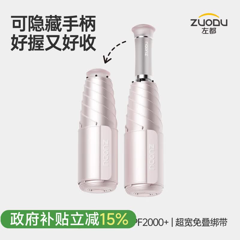 左都（ZUODU）钛银遮阳伞防晒伞防紫外线太阳伞便携户外女口袋胶囊伞晴雨两用 【玫瑰金】8cm抓握可隐藏手柄+7cm加宽免叠绑带