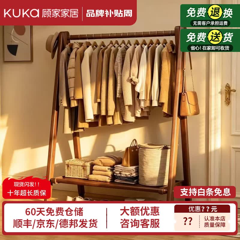 顾家家居（KUKA）实木挂衣架落地卧室家用衣帽架折叠晾衣架室内小型立式简易挂衣服 【FAS级全实木丨可折叠卡扣式设计】胡桃色0.8M 【送货上门 包安装】售后无忧丨破损包赔
