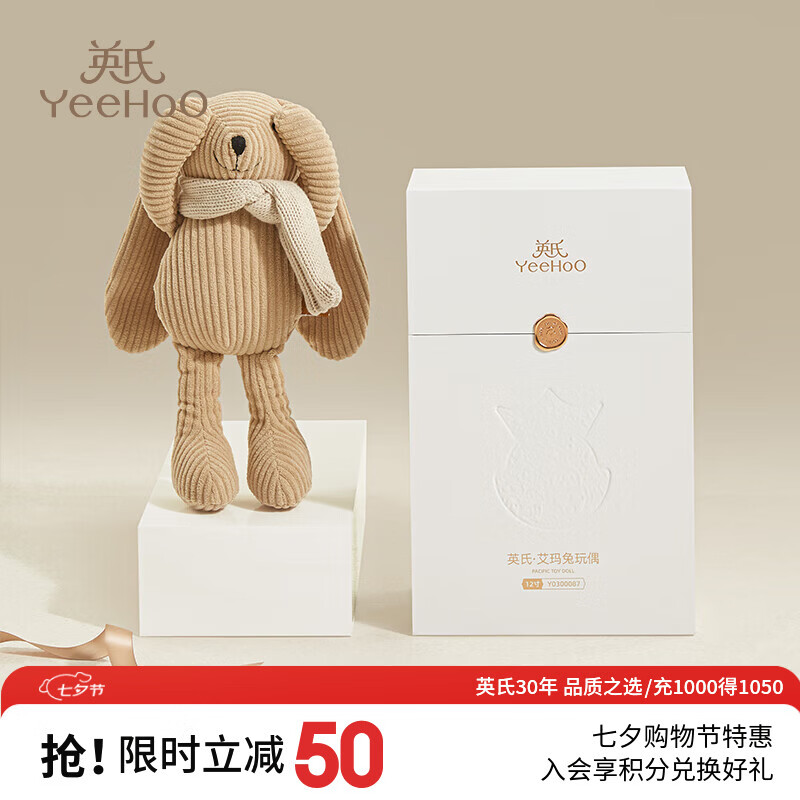 英氏（YEEHOO）儿童毛绒玩具兔子玩偶婴儿安抚玩具躲猫猫宝宝哄睡周岁生日礼物