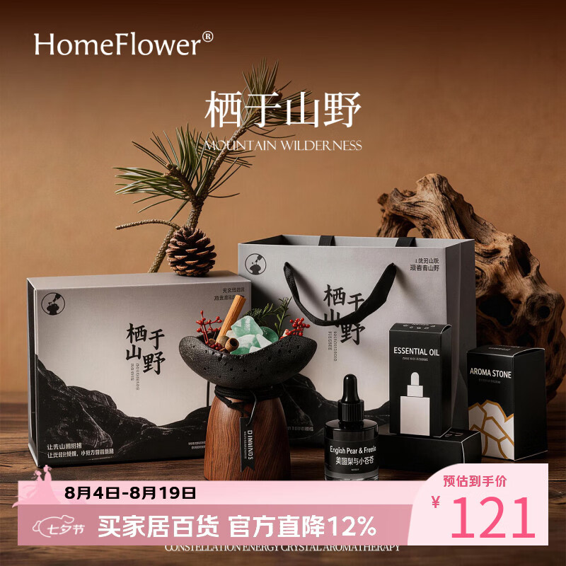 HomeFlower扩香晶石香薰礼盒室内香氛摆件送男女生日毕业礼物新婚乔迁伴手礼 栖于山野-陨石黑-绿水晶【冷杉森林】