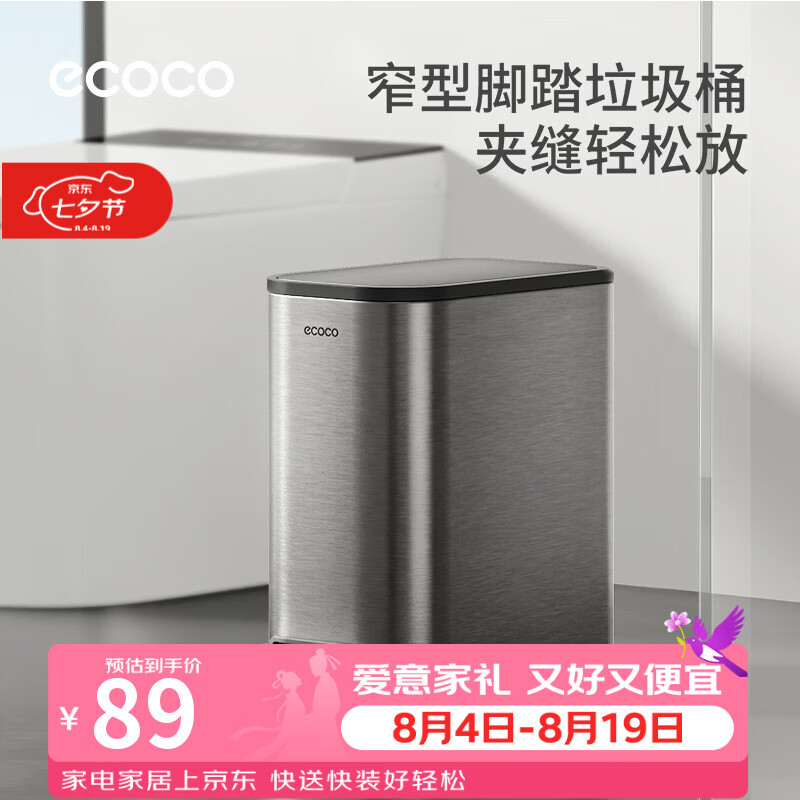 ecoco垃圾桶卫生间夹缝脚踏垃圾桶厨房家用2026新款厕所带盖卫生桶 【枪灰色 6L 丨脚踏开盖】