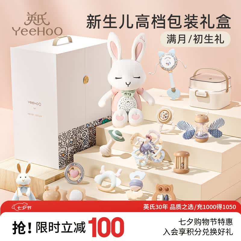 英氏（YEEHOO）新生儿见面礼0-1岁婴儿玩具安抚玩偶摇铃满月宝宝高端千元礼盒