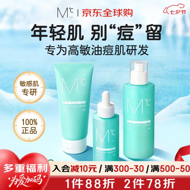 蒙度士（MdoC）青春曼度青少年洗面奶润肤精华套装控油保湿舒缓祛痘护肤品320ml
