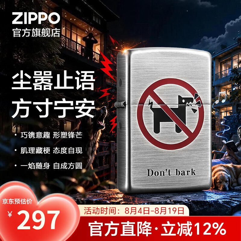 ZIPPO打火机官方旗舰店正品动物系列创意款 禁止狗叫 七夕礼物送男友 禁止狗叫 单机
