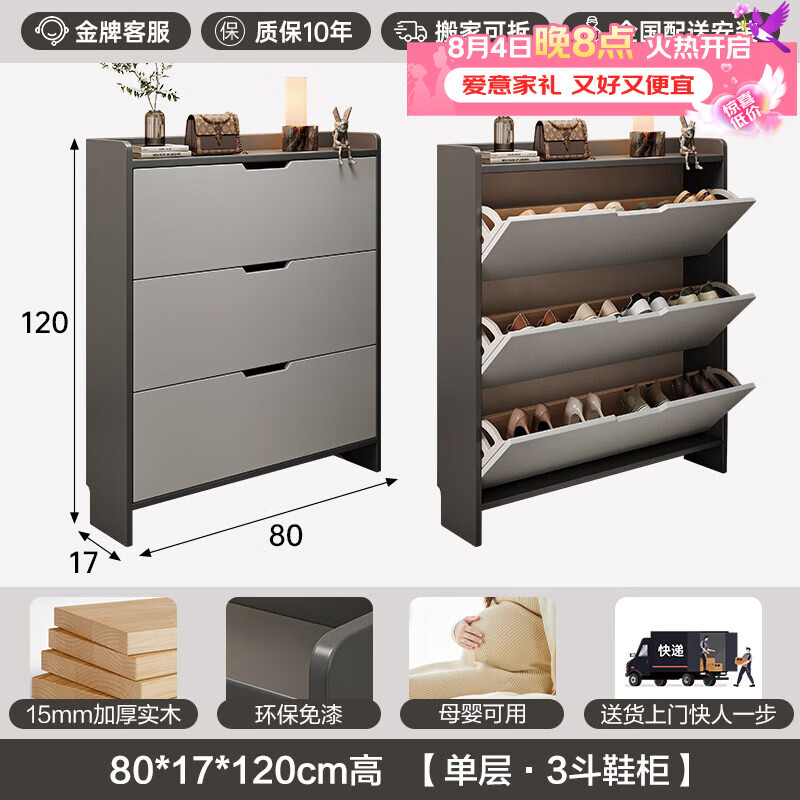 立太实木超薄翻斗鞋柜家用门口2026新款入户门收纳柜一体靠墙小窄鞋架 单层【ENF级实木生态板】雾灰80*17*120CM